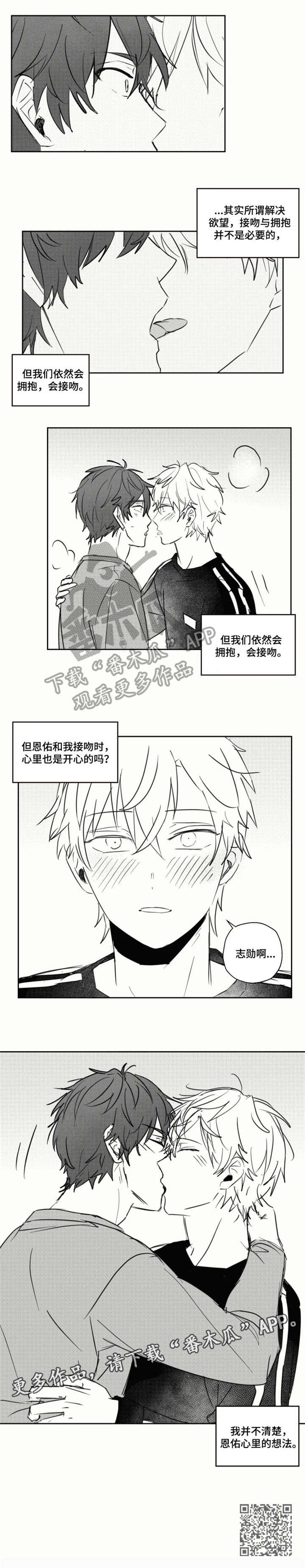 告白勇气 漫画漫画,第19章：想法1图