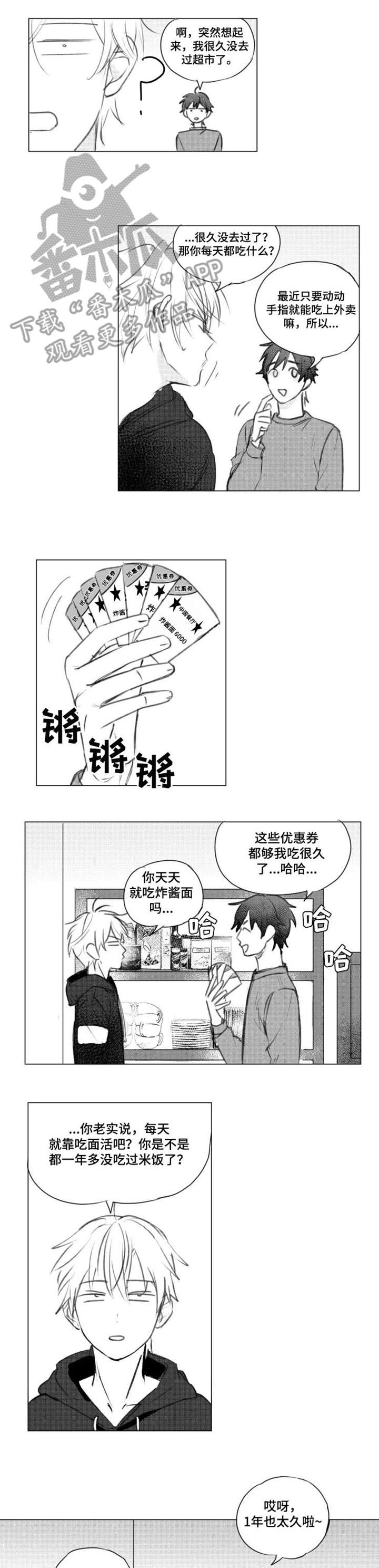 告别和告白都需要勇气漫画,第6章：天才1图