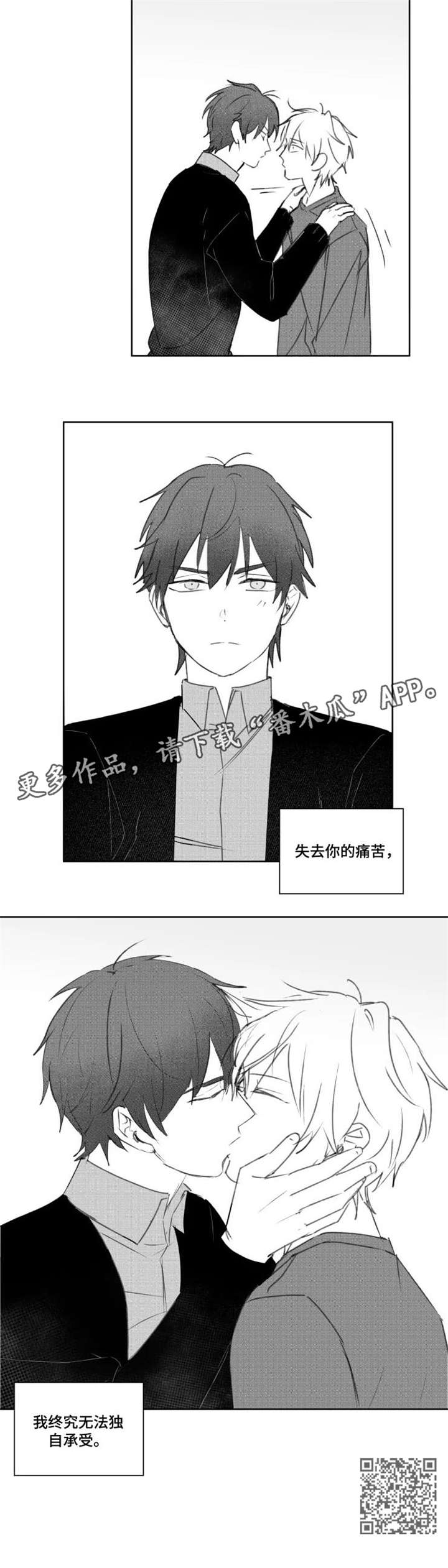 告白勇气漫画,第13章：无法承受1图
