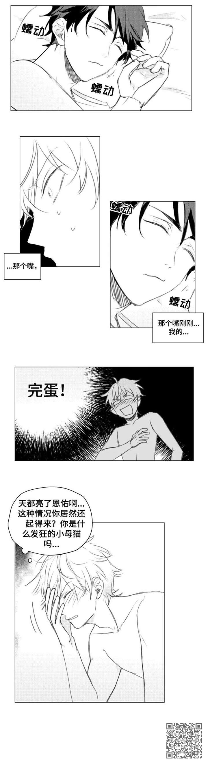 告白广播剧漫画,第9章：小母猫2图