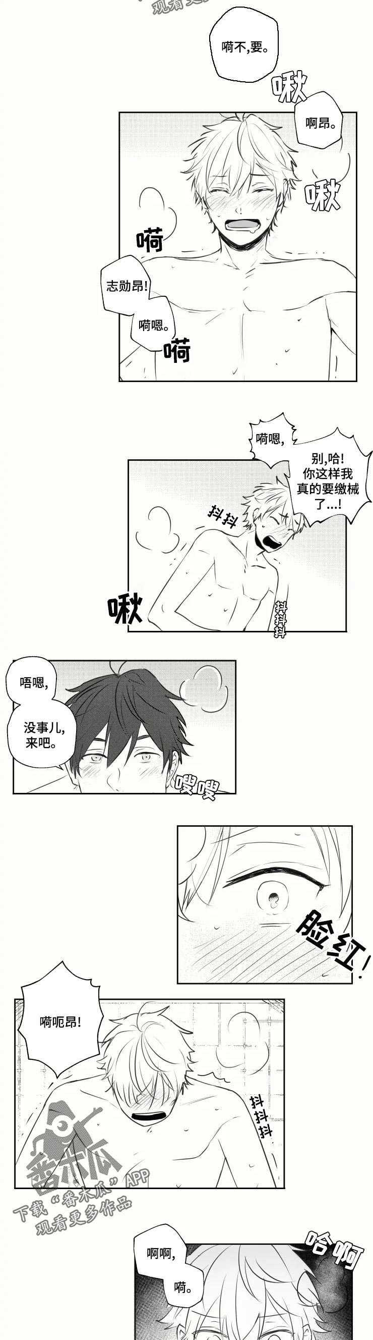 告别和告白都需要勇气漫画,第35章：喜欢2图