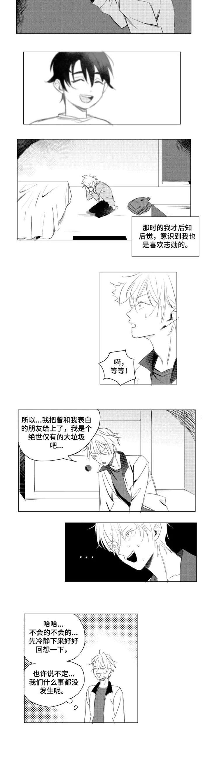 告白勇气韩漫漫画,第1章：好友2图