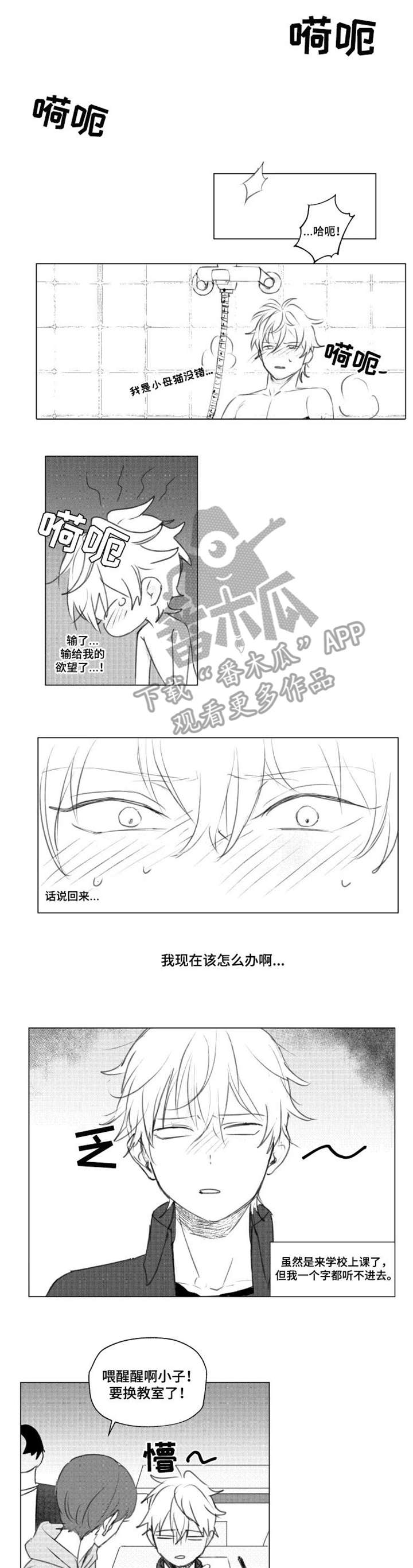 告别和告白都需要勇气漫画,第10章：朋友1图