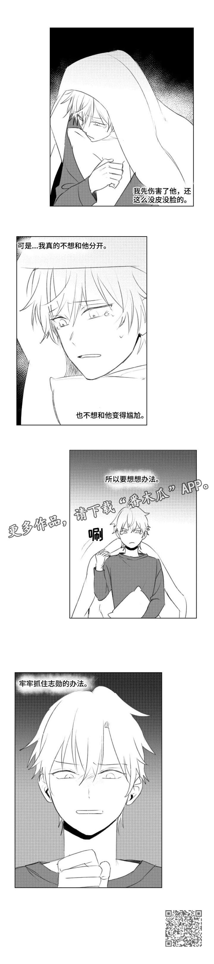 经典告白语句勇气漫画,第12章：和谐1图