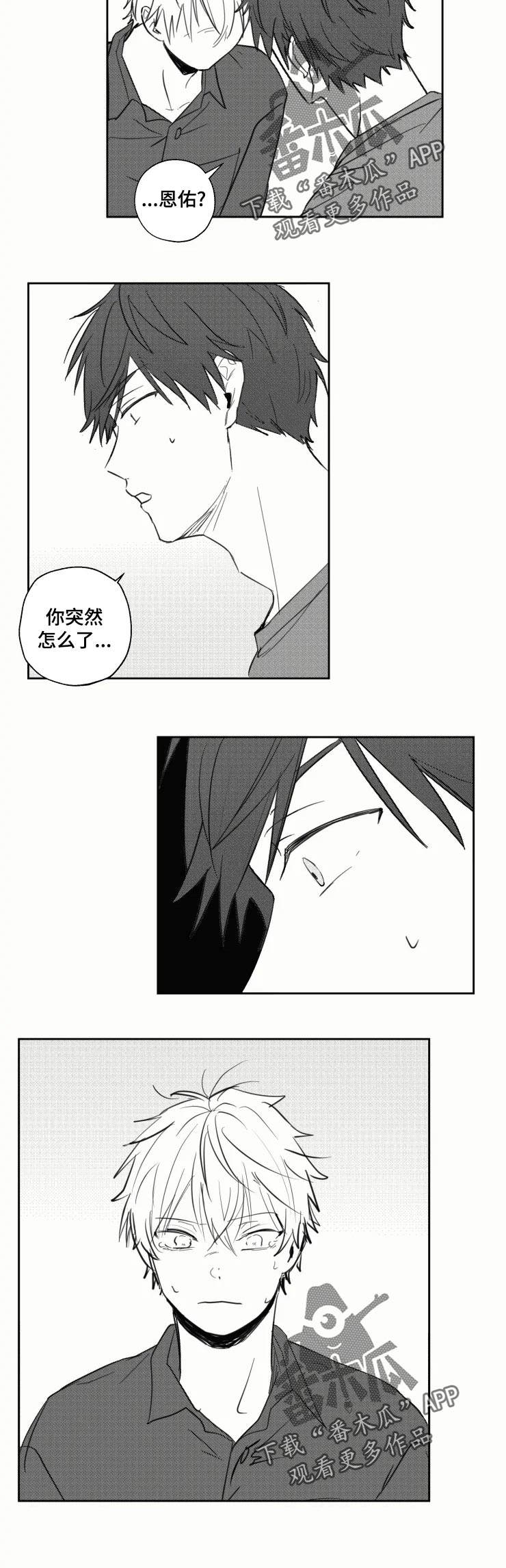 告白气球吉他谱漫画,第30章：足够了1图