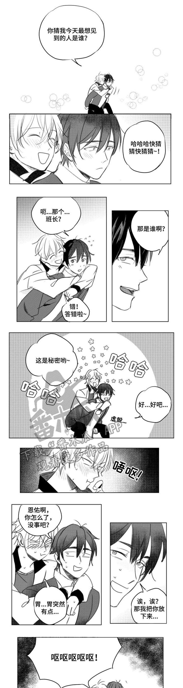 告白勇气 漫画漫画,第3章：陪我玩1图