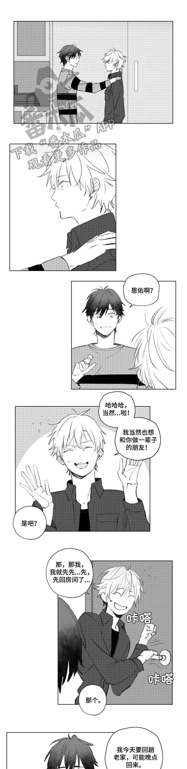 告白实行委员会漫画,第11章：没信心1图