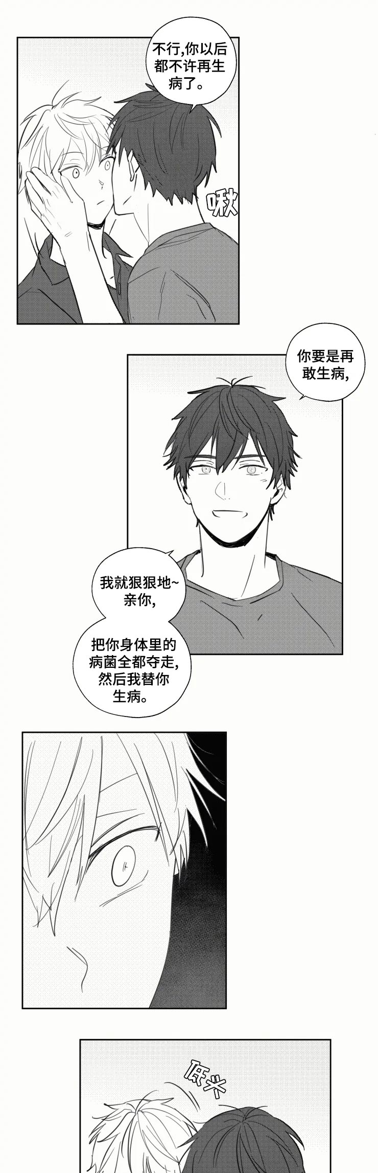 勇敢告白的文案漫画,第30章：足够了2图