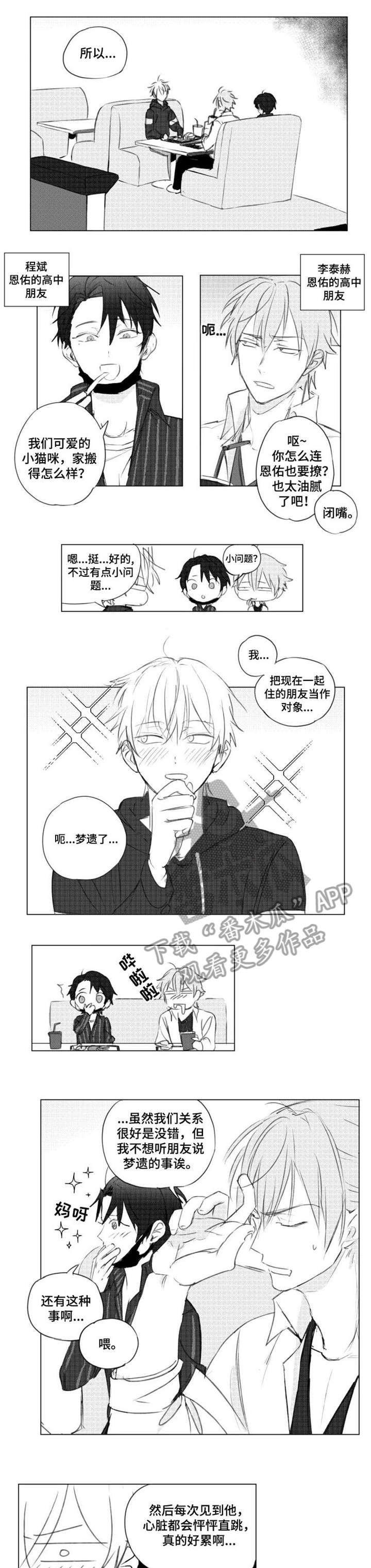 容易有勇气告白漫画,第6章：天才1图