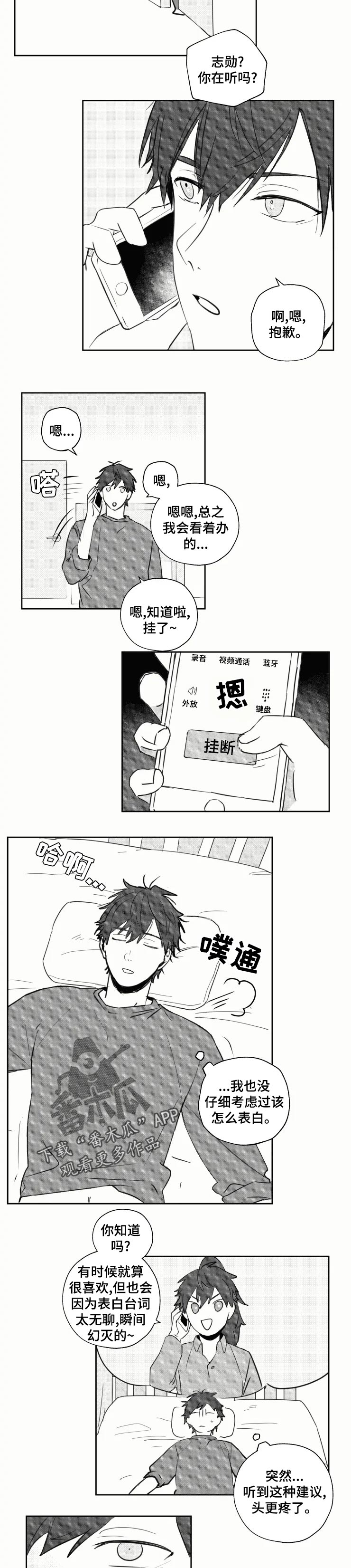 告白告白漫画,第29章：做梦2图