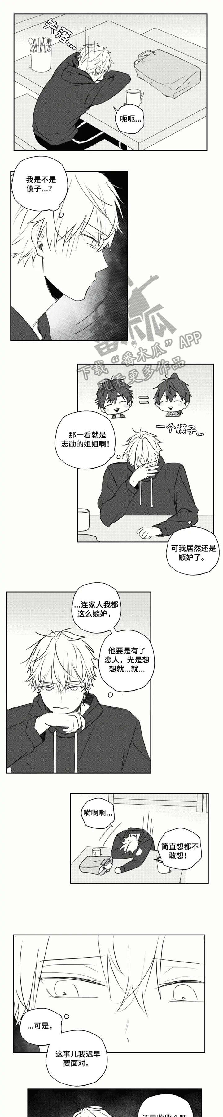 告别和告白都需要勇气漫画,第24章：运动1图