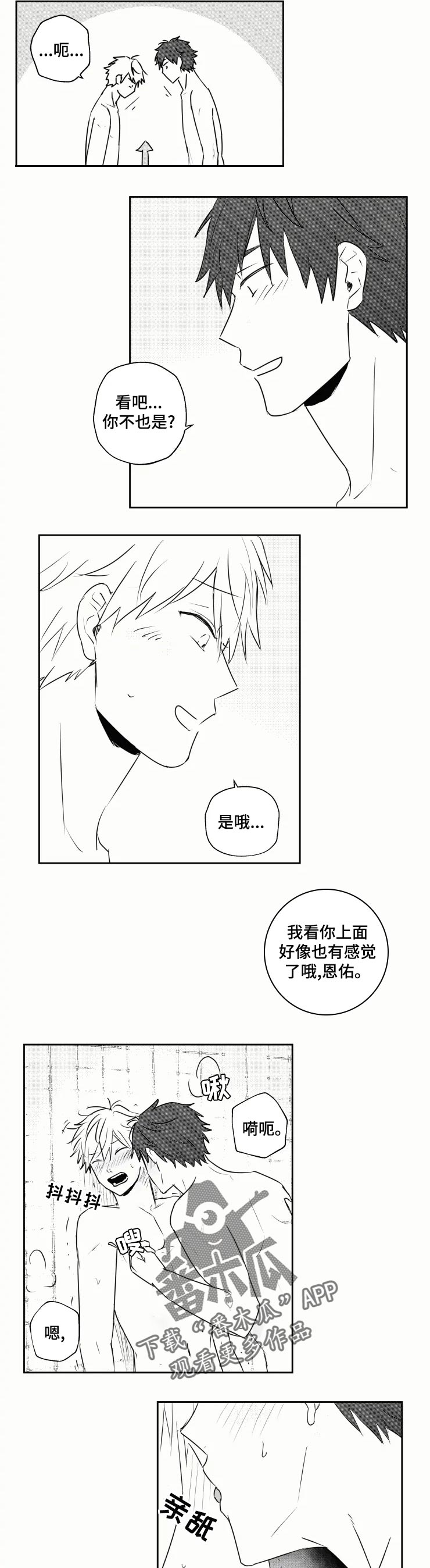 容易有勇气告白漫画,第34章：洗澡1图