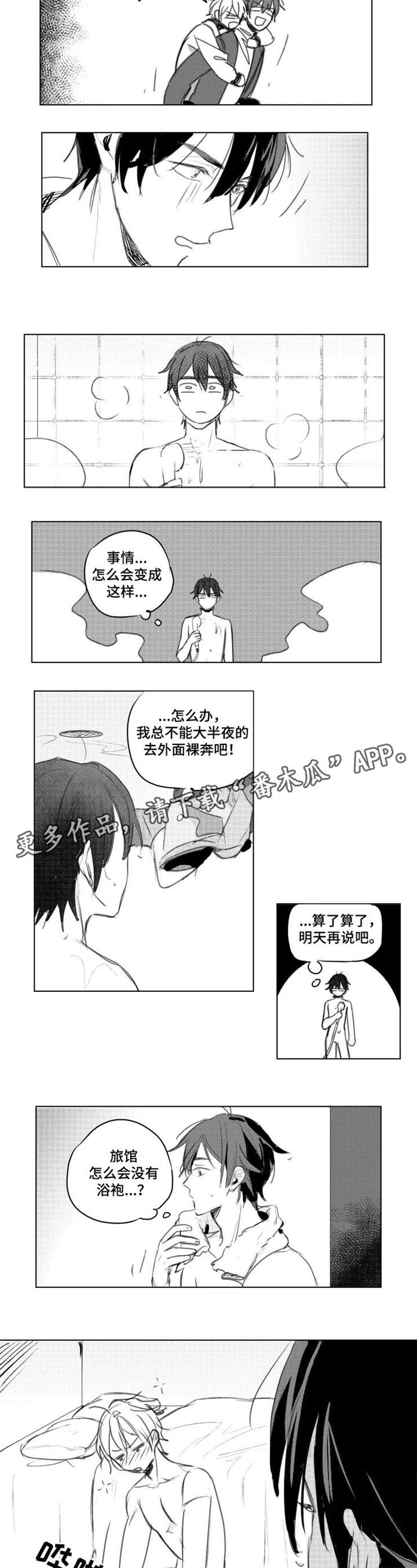 告白勇气 漫画漫画,第3章：陪我玩2图