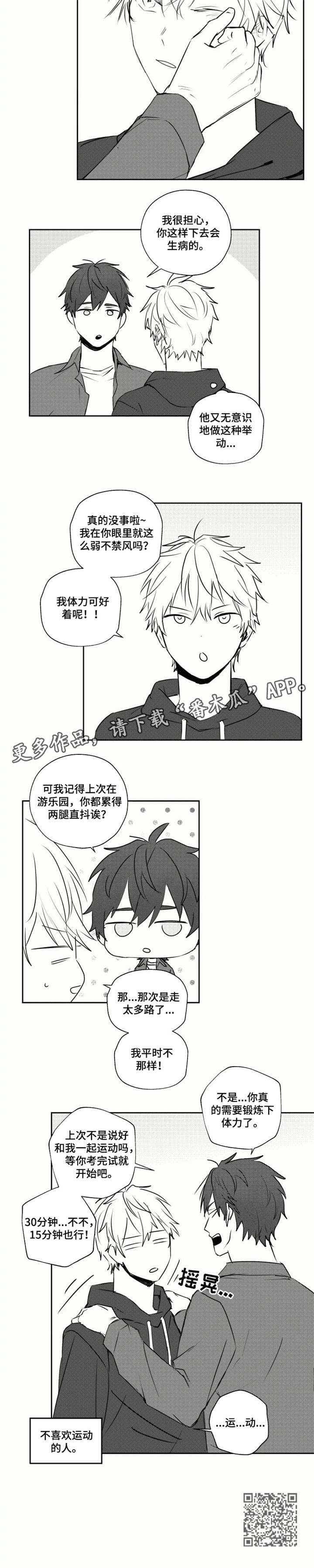 告别和告白都需要勇气漫画,第24章：运动1图