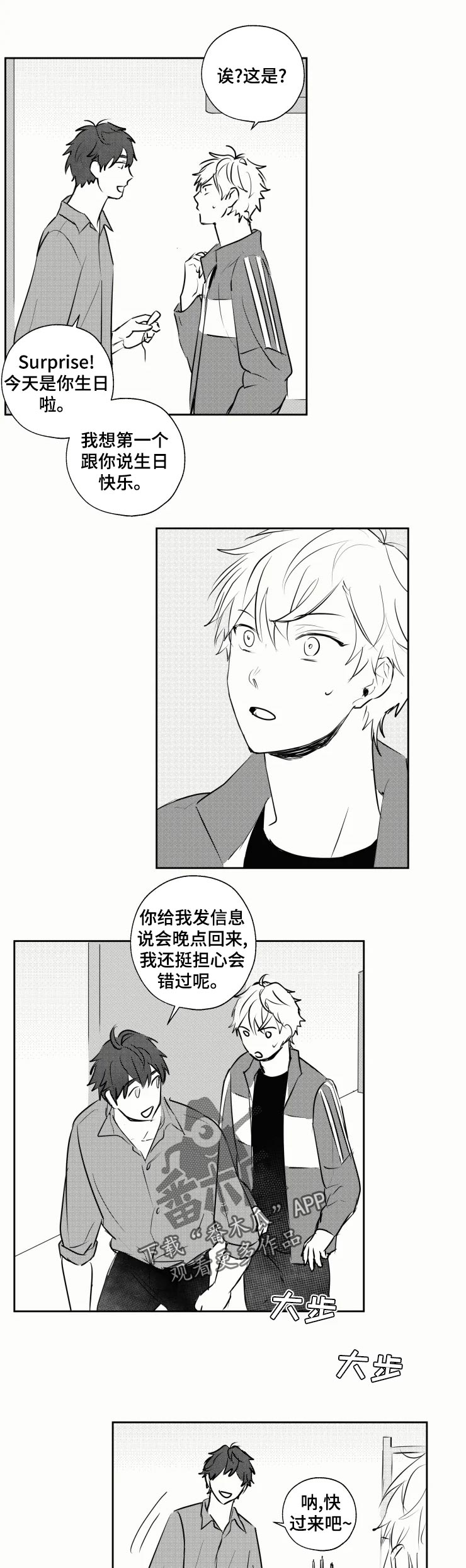 告白勇气小说漫画,第31章：生日1图