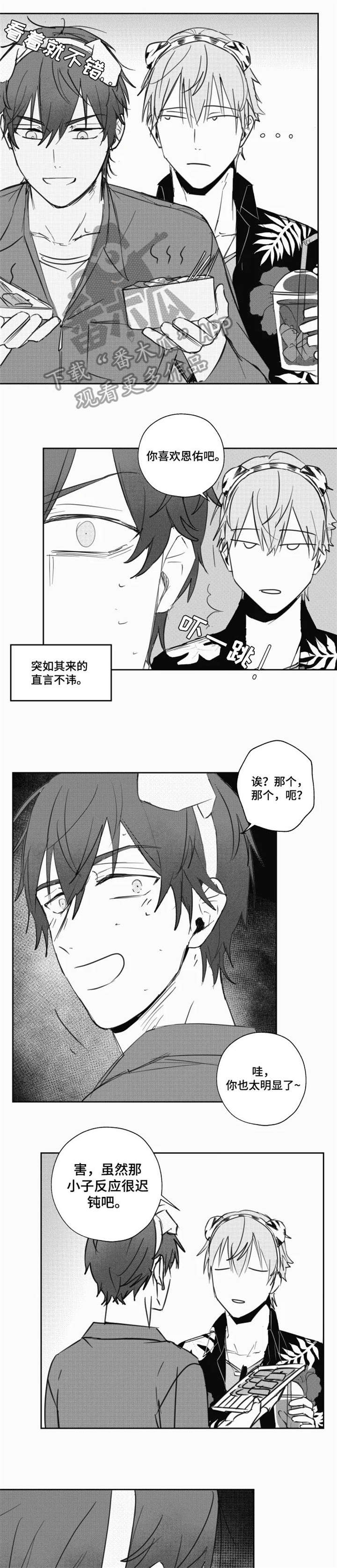 勇敢告白的文案漫画,第17章：郁闷1图