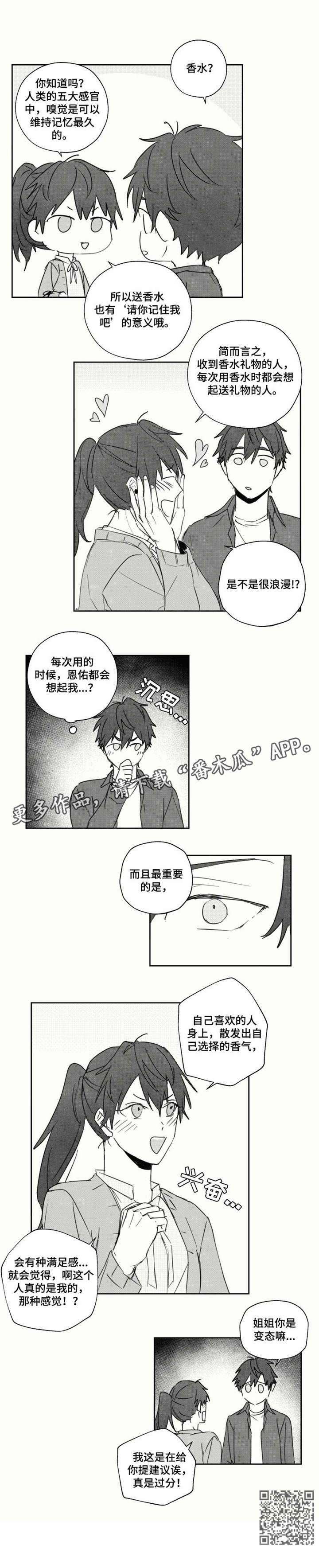 告白应橙漫画,第23章：姐姐2图