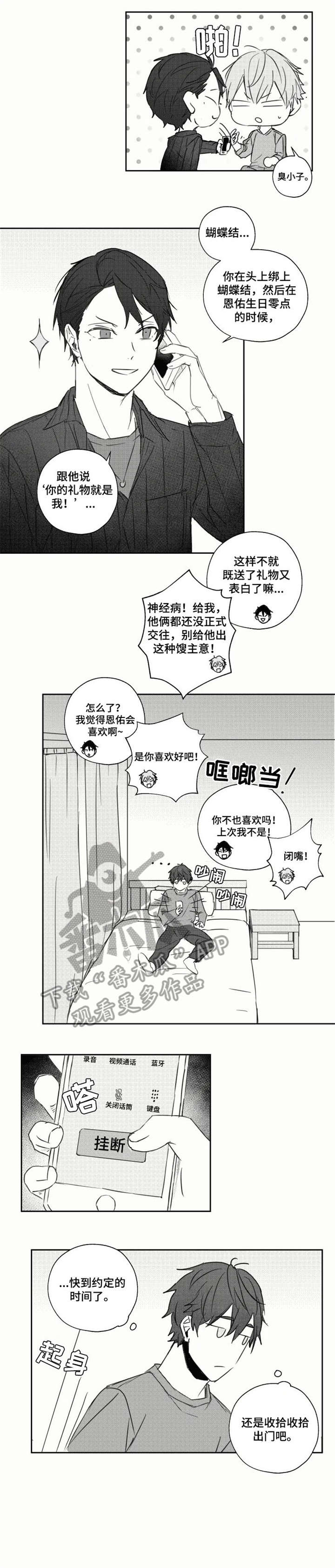 告白应橙漫画,第23章：姐姐1图