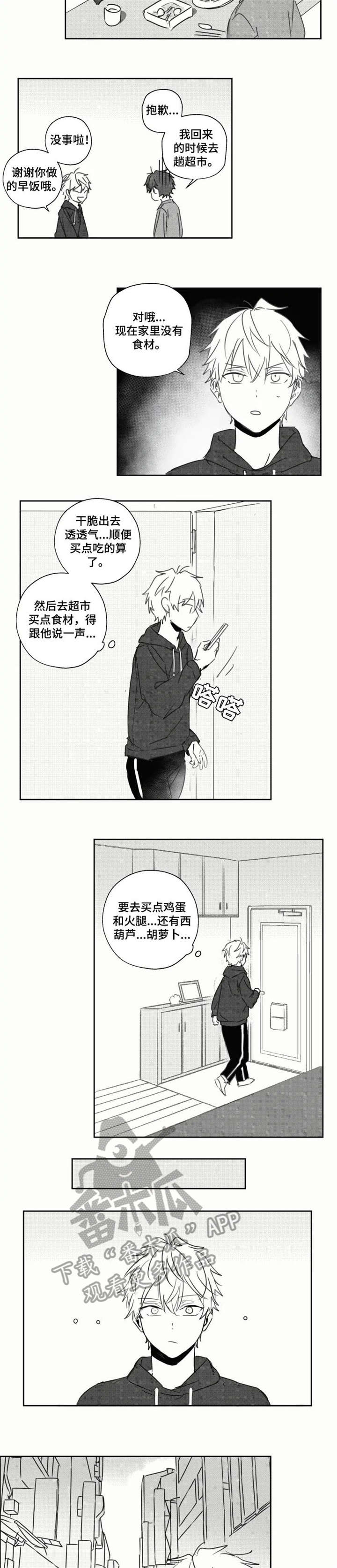 告别和告白都需要勇气漫画,第24章：运动1图