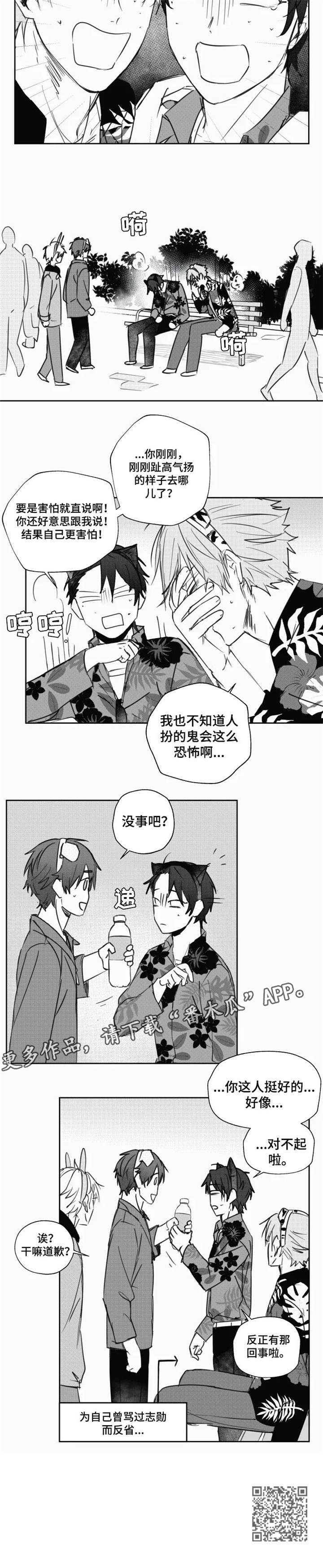 勇敢告白的文案漫画,第17章：郁闷1图