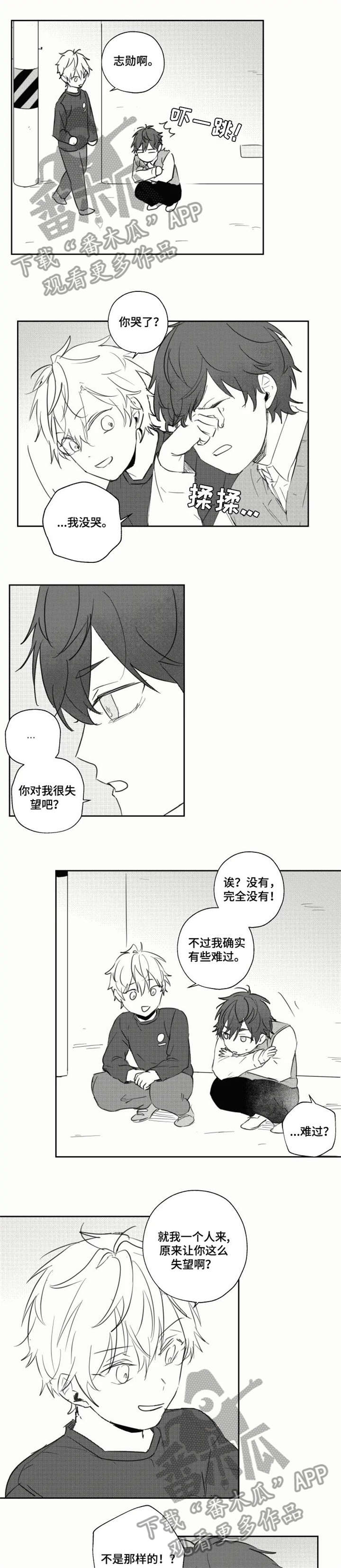 告白勇气漫画,第22章：丢脸2图