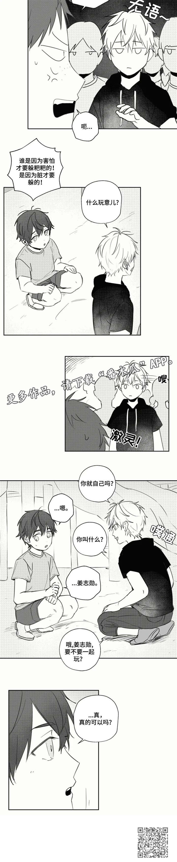 告白夫妇韩剧全集漫画,第21章：一起玩2图