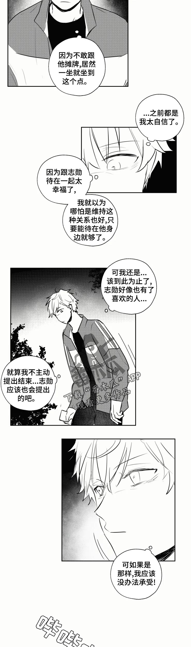 告白勇气小说漫画,第31章：生日1图