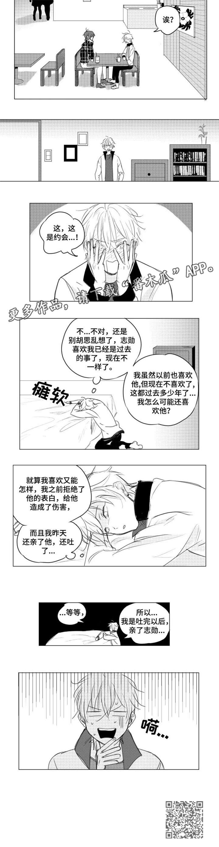 告白告白漫画,第3章：陪我玩1图