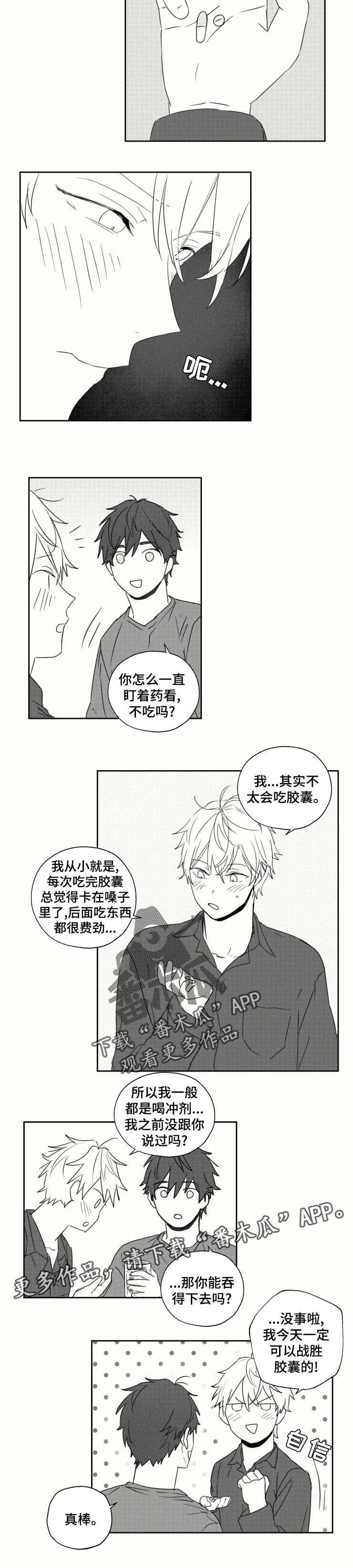 容易有勇气告白漫画,第27章：感冒1图