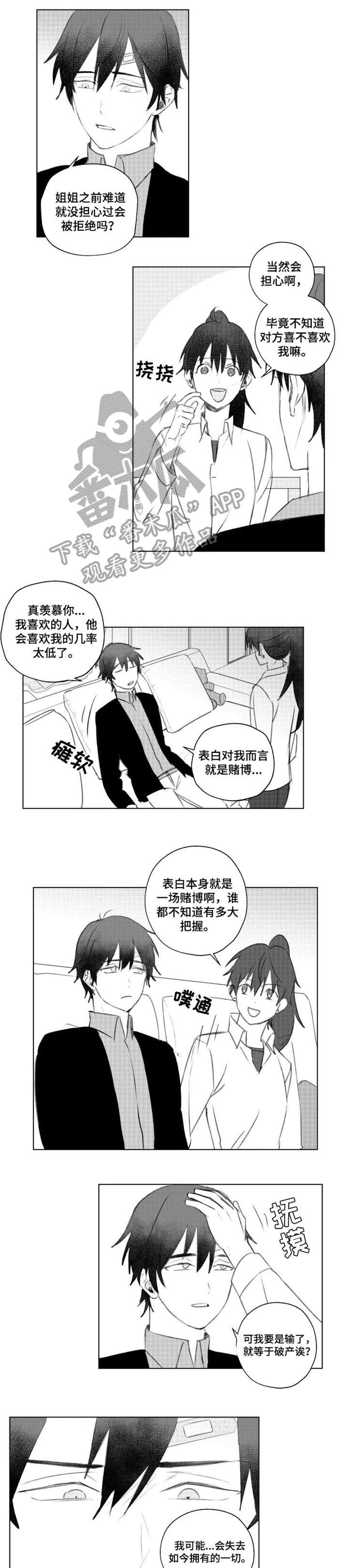 告白告白漫画,第12章：和谐1图