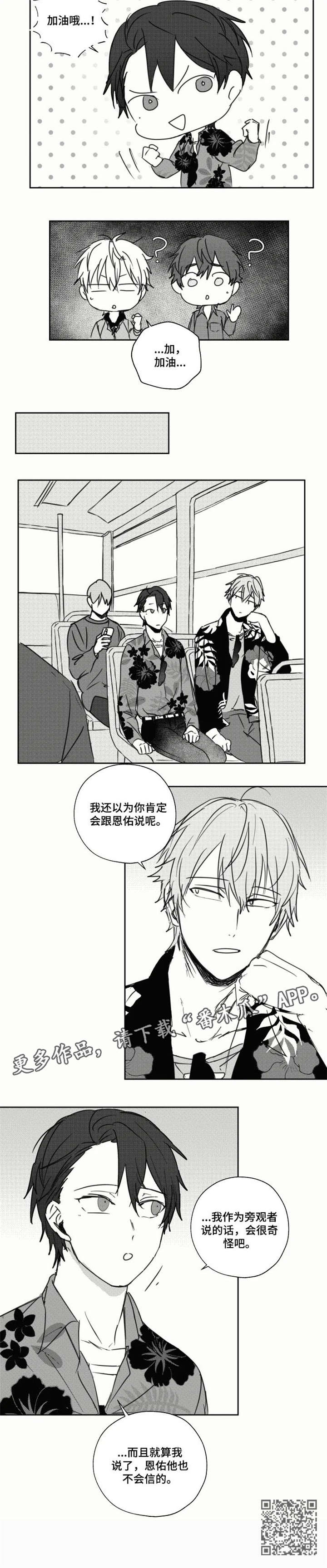 告白勇气免费漫画漫画,第18章：不会信2图