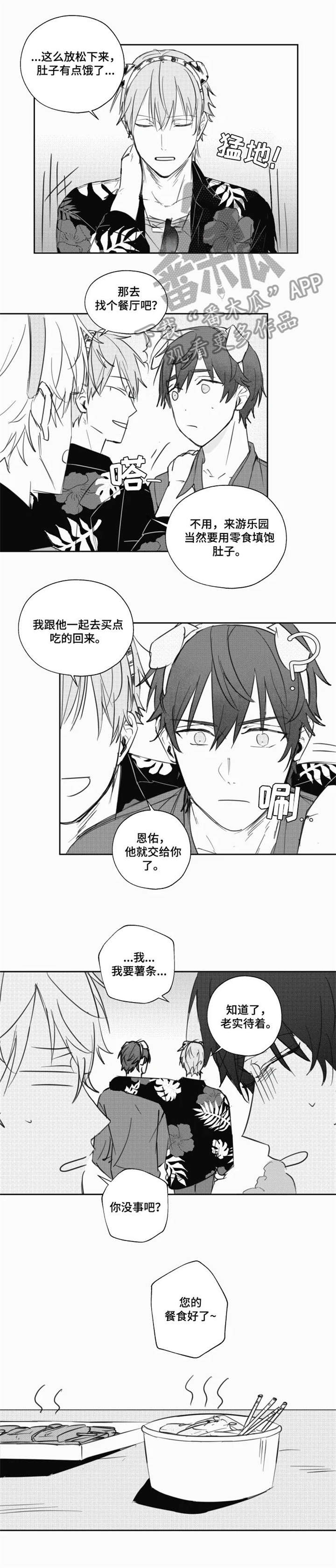 勇敢告白的文案漫画,第17章：郁闷2图