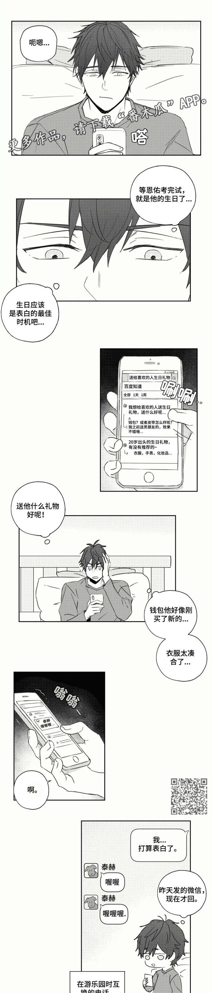 告白文案漫画,第23章：姐姐1图