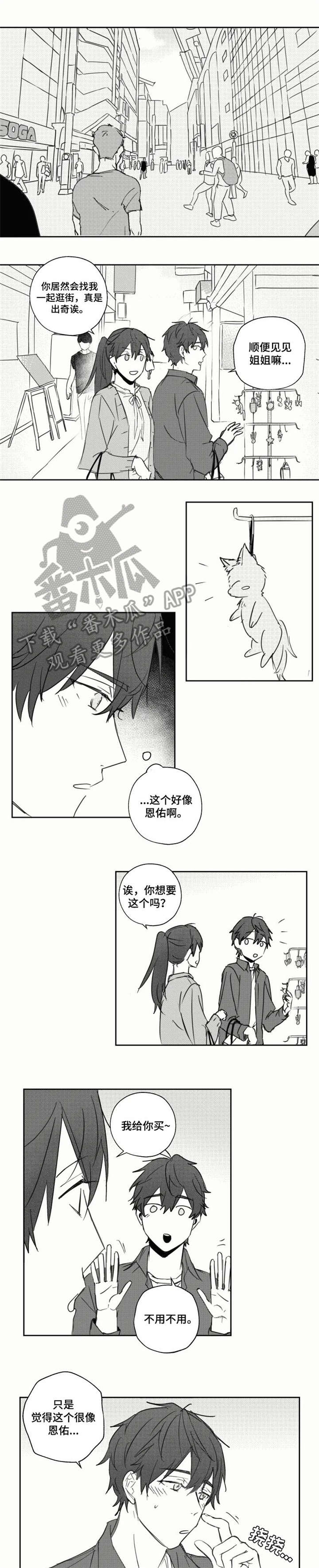 告白应橙漫画,第23章：姐姐2图