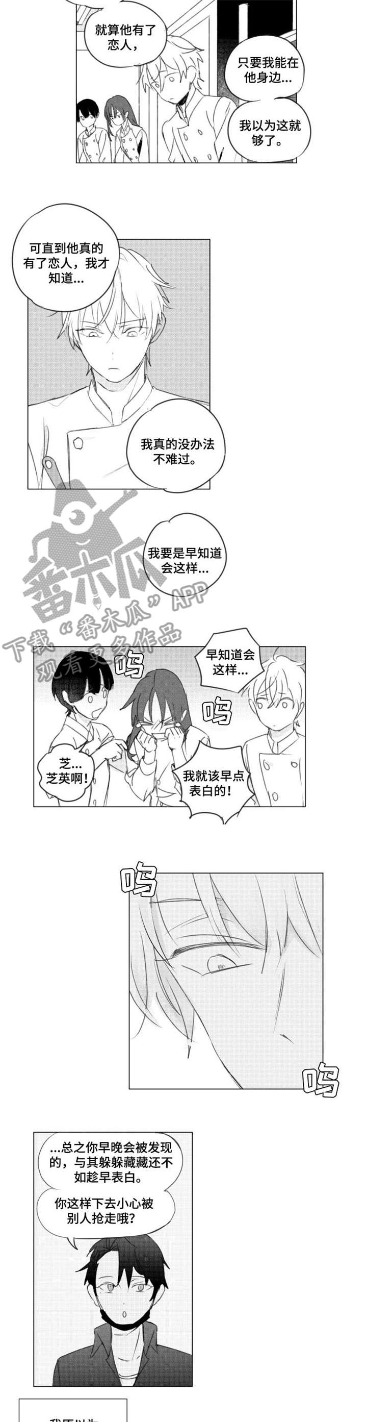 勇气的告白漫画,第7章：加油2图