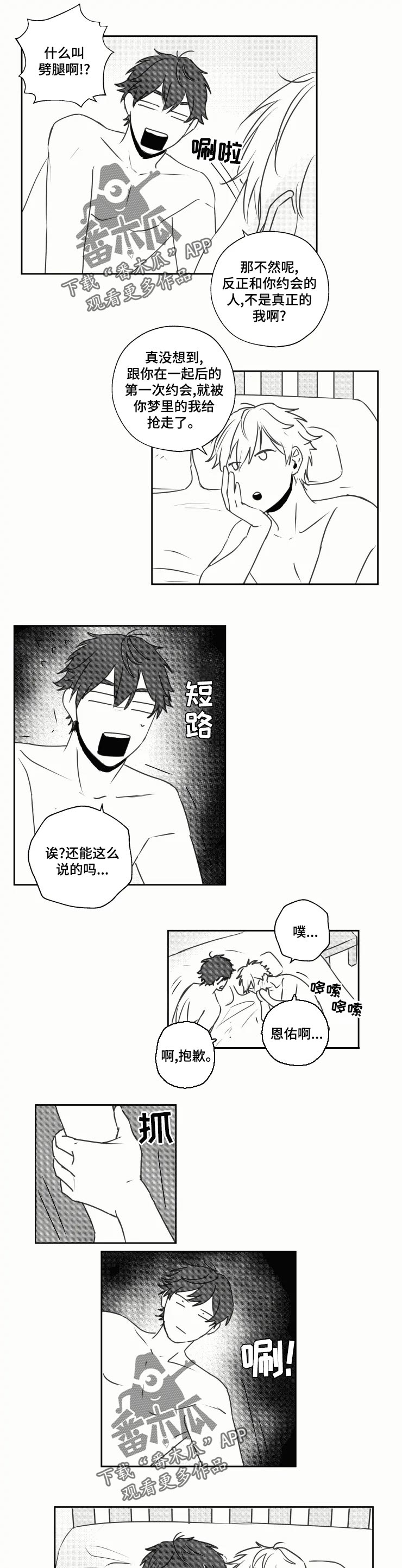 告白勇气漫画,第36章：最幸福的人【完结】1图