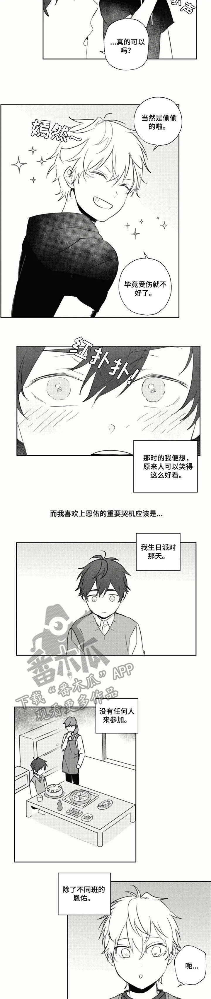 告白勇气漫画,第22章：丢脸2图