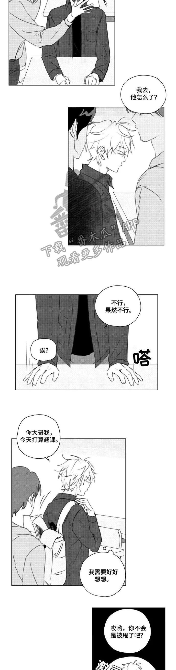 告别和告白都需要勇气漫画,第10章：朋友2图