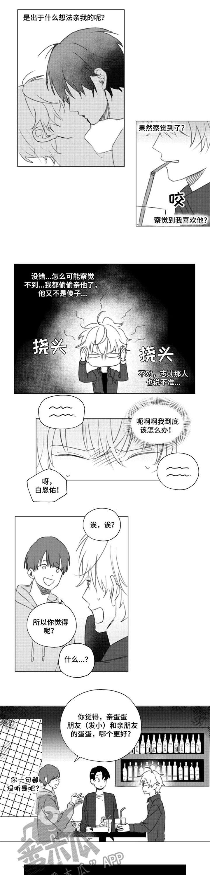 韩国勇气告白漫画,第10章：朋友2图