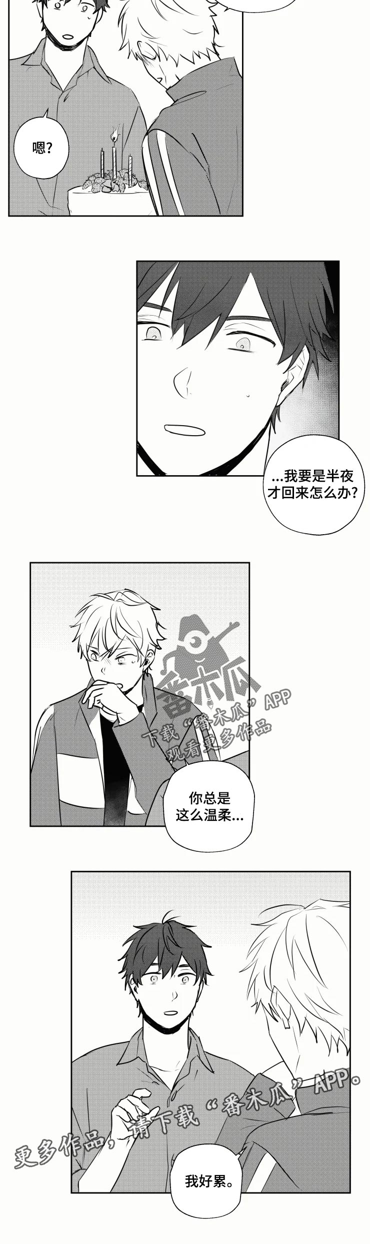 告白气球简谱漫画,第31章：生日1图