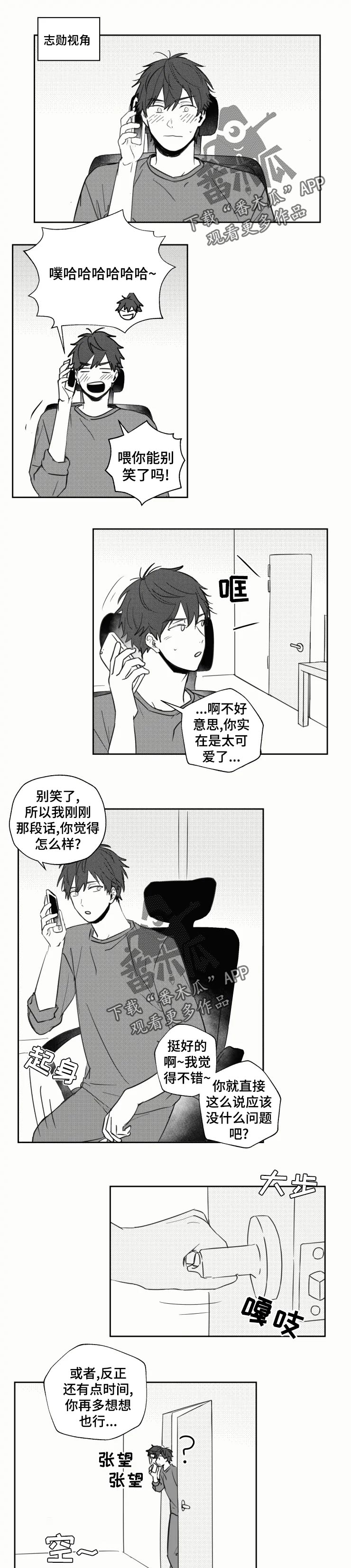 告白告白漫画,第29章：做梦1图