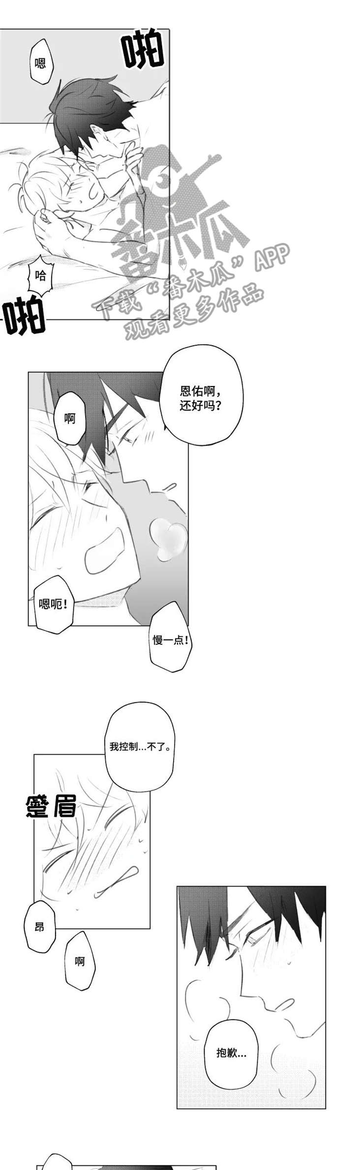 告白气球的歌词漫画,第9章：小母猫2图