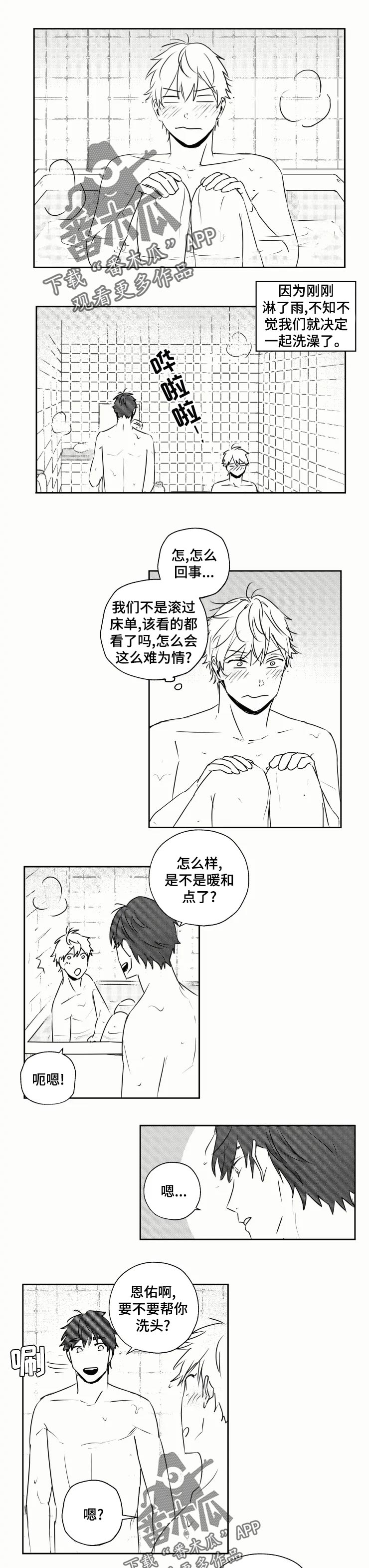 告白告白漫画,第34章：洗澡1图