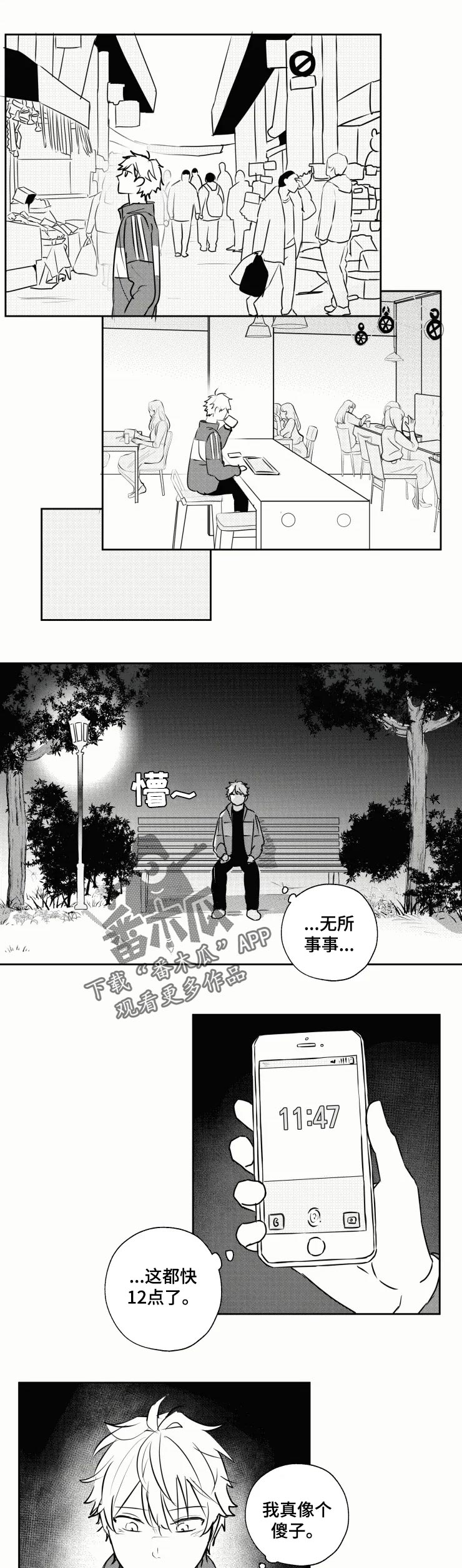 告白气球简谱漫画,第31章：生日2图