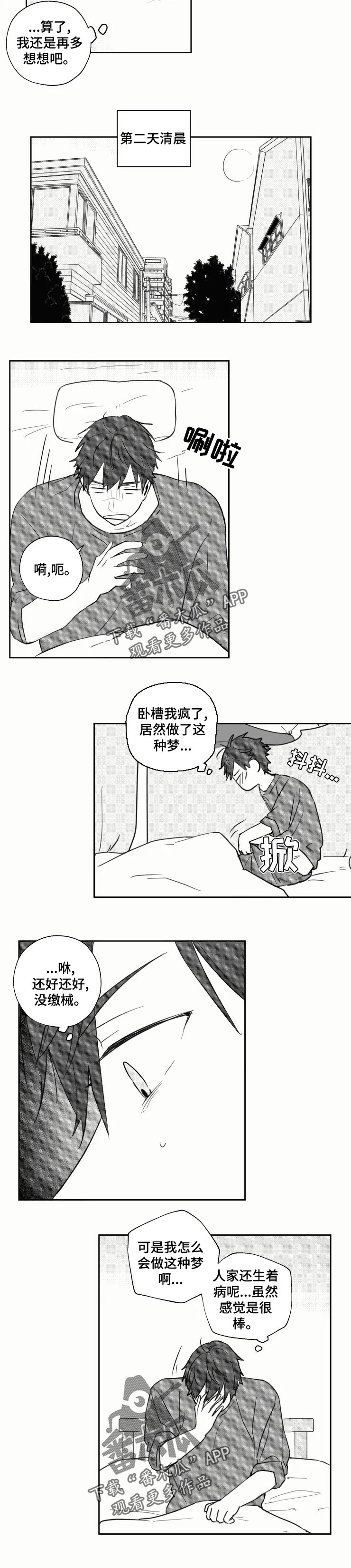 告白告白漫画,第29章：做梦1图