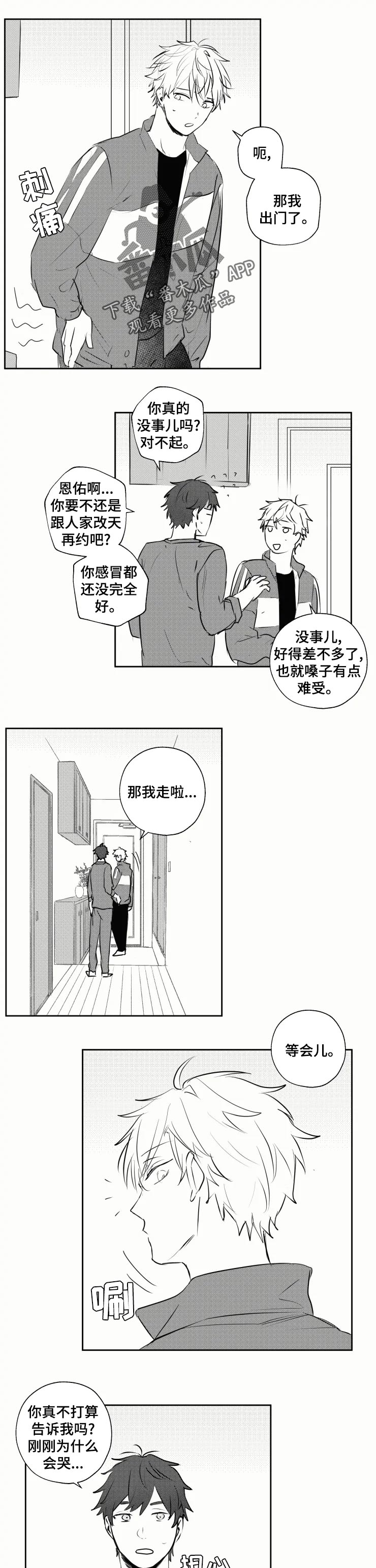 告别和告白都需要勇气漫画,第31章：生日1图