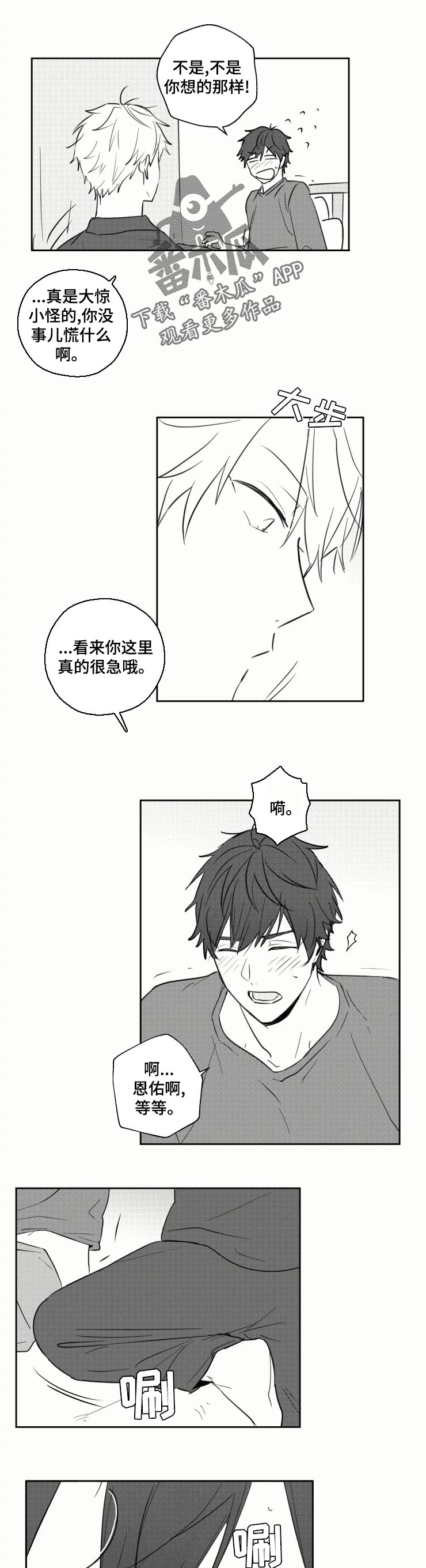 告白的勇气钢琴视频漫画,第29章：做梦2图