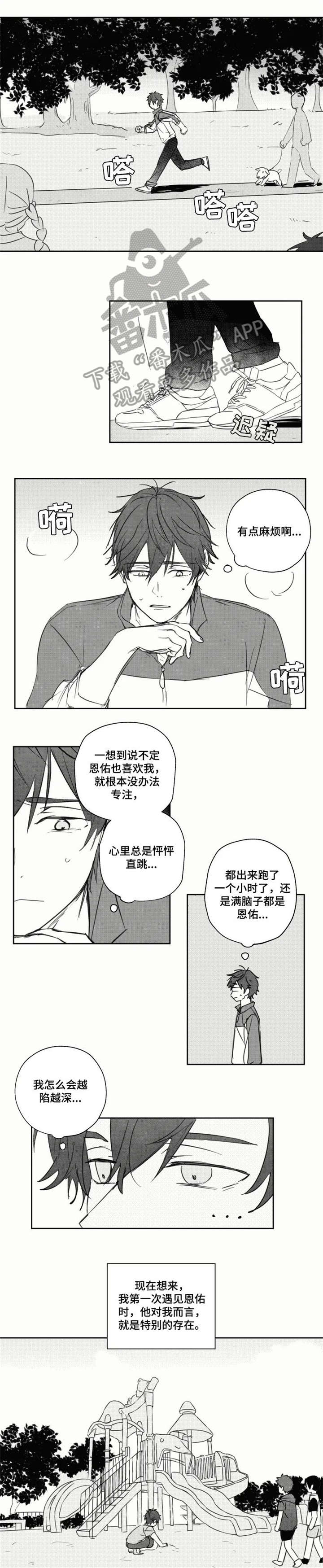 告白勇气漫画,第21章：一起玩2图