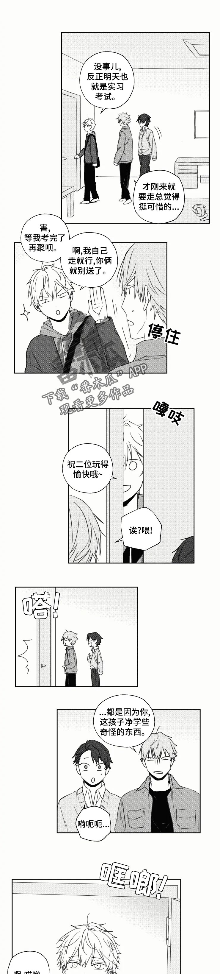 告白勇气小说漫画,第27章：感冒1图