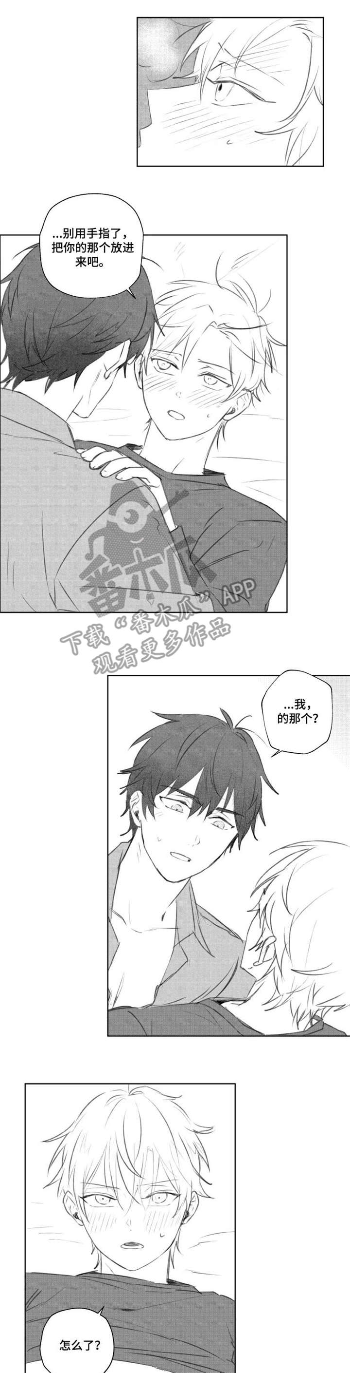 告白周京泽漫画,第14章：舒服2图